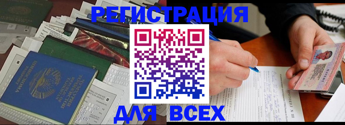 прописка поиск в Соль-Илецке