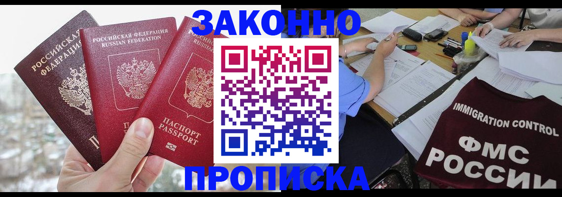 временная регистрация поиск в Соль-Илецке