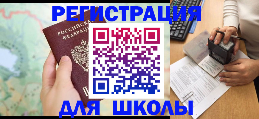 временная регистрация для всех в Соль-Илецке