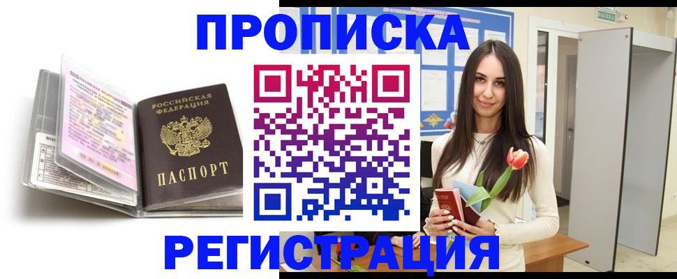 прописка штамп в Соль-Илецке