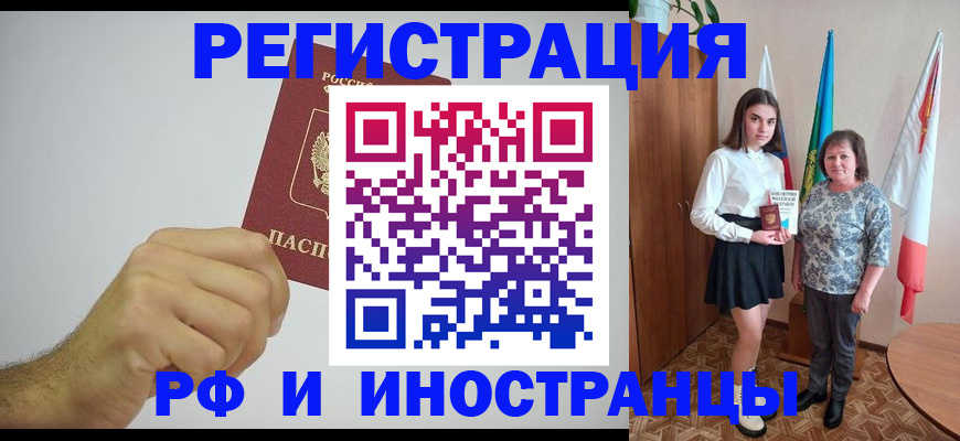 временная регистрация для всех в Соль-Илецке