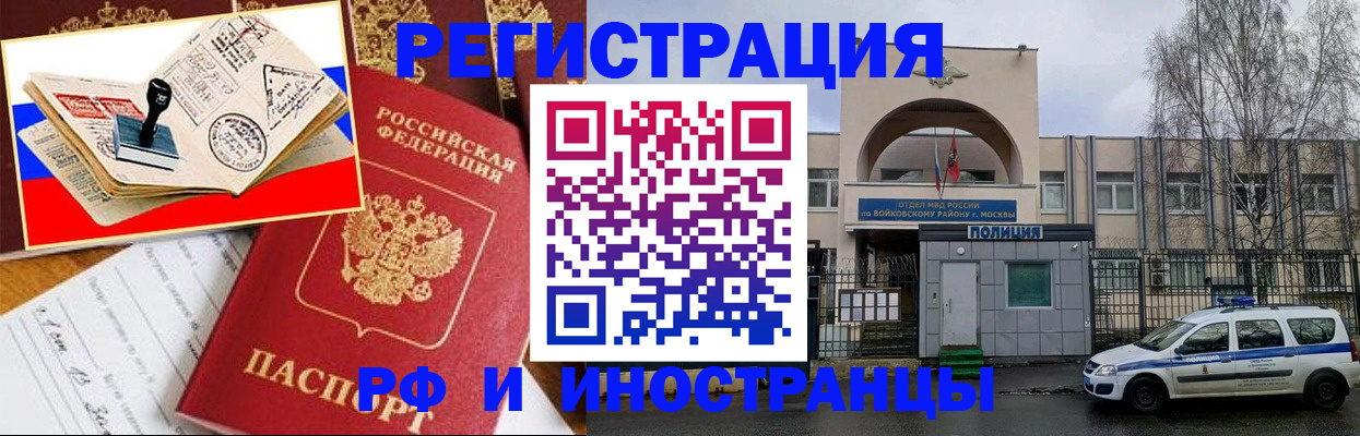 прописка регистрация в Соль-Илецке
